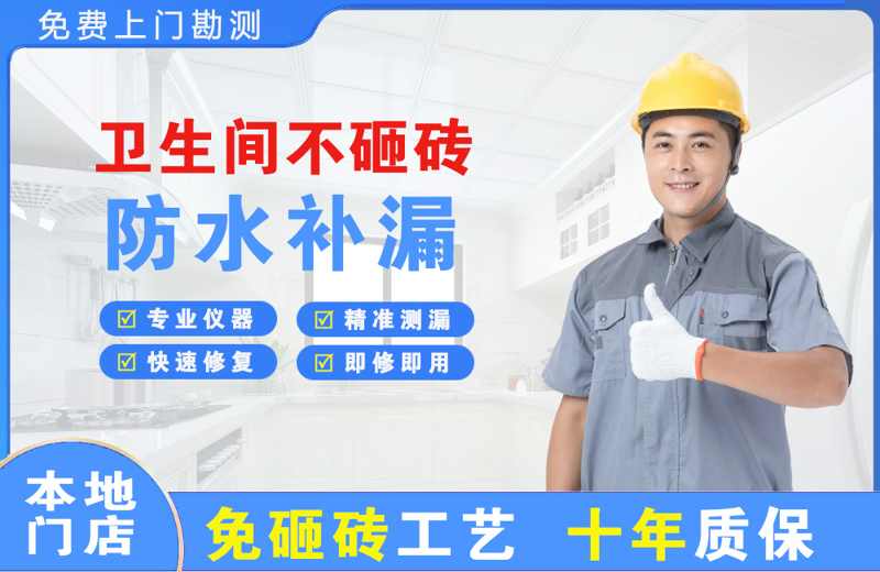渭城卫生间不砸砖修补漏水